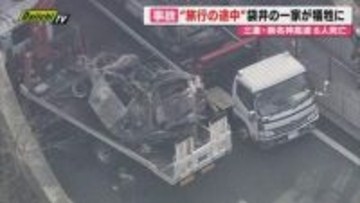 【悲惨な事故なぜ】三重･新名神高速トラック追突事故で静岡･袋井市の5人家族が犠牲に…事故鑑定専門家の見方は