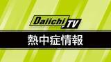 「【速報】熱中症疑い県内で未成年者･高齢者含む男女13人救急搬送…掛川市で70代女性が死亡 ほか中等症5人･軽症7人（静岡･7日）」の画像1