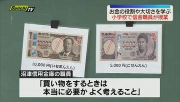 「その買い物、本当に必要？」子どもたちがお金の役割や大切さを学ぶ（静岡・沼津市）