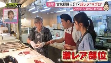 みやぞんと静岡の注目ゾーンを調査！これが本場の味！！焼津の極上マグロを徹底チェック（静岡）