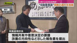 「【台風15号】竜巻対応めぐり専門家らが自衛隊要請で〝県の判断遅れ〟指摘 報告書提出（静岡県）」の画像1