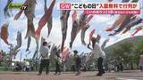 「「こどもの日」静岡県内各地で賑わい！こいのぼりやイベント満喫　Uターンラッシュもピーク」の画像1