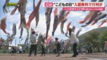 「こどもの日」静岡県内各地で賑わい！こいのぼりやイベント満喫　Uターンラッシュもピーク