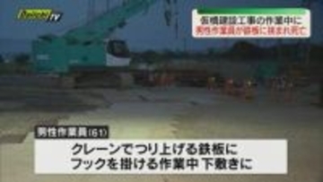 男性作業員が鉄板に挟まれ死亡する事故（静岡・沼津市）