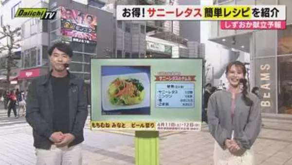 【献立予報】旬＆お得な食材を簡単レシピとともに紹介するコーナー！夕飯献立の参考に…今回おすすめは｢サニーレタス｣(静岡)