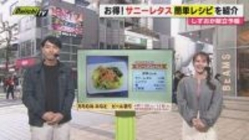 【献立予報】旬＆お得な食材を簡単レシピとともに紹介するコーナー！夕飯献立の参考に…今回おすすめは｢サニーレタス｣(静岡)