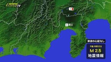 【地震速報】山梨東部･富士五胡で震度1 静岡県内は富士市で震度1 津波の心配なし（3日午後6時32分ごろ）