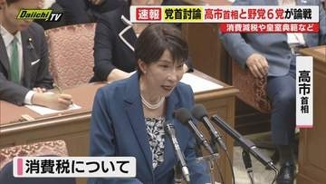 【終盤国会】会期末迫り高市首相と野党6党代表者による党首討論で論戦展開…懸案巡り審議も大詰め