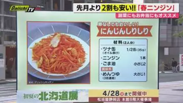 【献立予報】旬＆お得な食材を簡単レシピとともに紹介するコーナー！夕飯献立の参考に…今回おすすめは｢ニンジン｣(静岡)