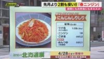 【献立予報】旬＆お得な食材を簡単レシピとともに紹介するコーナー！夕飯献立の参考に…今回おすすめは｢ニンジン｣(静岡)