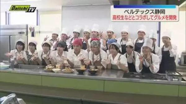 ベルテックス静岡が地元の高校生や専門学生などとホームゲームで販売するグルメを開発し、試作会行われる（静岡）