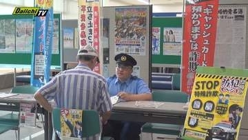 特殊詐欺の被害防止へ　来庁者に警察官らが注意呼びかけ　静岡市駿河区役所