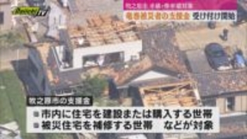 竜巻被害受けた牧之原市　国の支援を受けられない半壊・準半壊世帯対象に支援金支給へ　受け付け開始