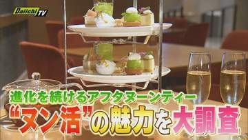 【ヌン活】スタンド彩る季節のスイーツや軽食…進化続ける｢アフタヌーンティー｣の人気メニューと魅力に迫る(静岡)