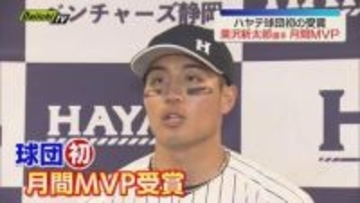 【球団初の受賞】ハヤテベンチャーズ静岡の廣沢新太郎選手　ファーム・リーグ 中地区 月間МVPに