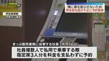 「伊豆急行社員が特急踊り子の指定券を料金払わず不正に予約発券　隣の座席に客を座らせないため（静岡）」の画像1