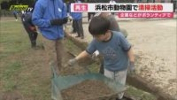 浜松市動物園で企業などが清掃ボランティア活動（浜松市）