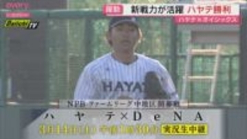 ハヤテベンチャーズ静岡　オイシックスに６－３で勝利　新加入選手と静岡ゆかりの選手が躍動（静岡）