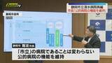 「【市立清水病院再編】静岡市長「再編後も公的病院の機能を維持」重症患者は市内の総合病院で受け入れへ」の画像1