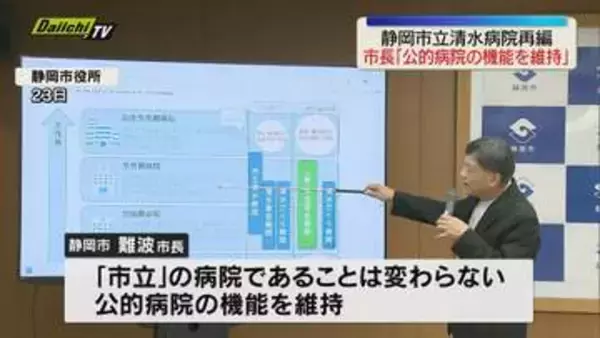 【市立清水病院再編】静岡市長「再編後も公的病院の機能を維持」重症患者は市内の総合病院で受け入れへ