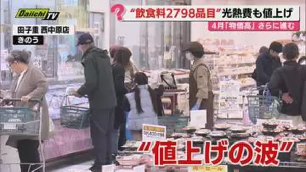 「【新年度チェック】4月1日から変わる？何が？どう変わる？値上げに制度改正…お得話など暮らし直結情報(静岡)」の画像