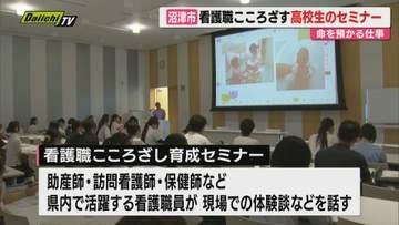 看護職を目指す高校生を対象「看護職こころざし育成セミナー」開催