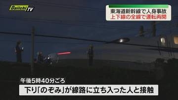 【運転再開】東海道・山陽新幹線　全線で運転再開　浜松駅での人身事故で3時間にわたり運転見合わせ