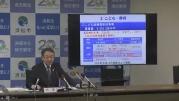 【当初予算案】浜松市 小中学生の医療費無償化へ 2026年10月から実施 子育て支援手厚く（静岡）