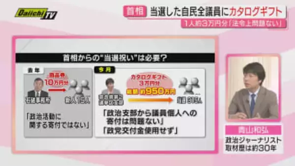 【解説】喫緊課題の新年度予算案抱える高市首相“カタログギフト”の一件含め国会論戦について政治ジャーナリスト･青山和弘氏が詳しく