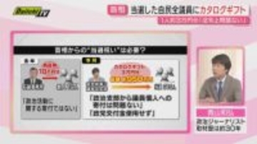 【解説】喫緊課題の新年度予算案抱える高市首相“カタログギフト”の一件含め国会論戦について政治ジャーナリスト･青山和弘氏が詳しく