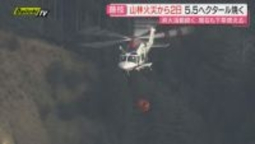 【発災3日目】延焼続く藤枝市山林火災で消火活動継続も約5.5ヘクタール焼失…拡大理由を気象予報士が解説(静岡)