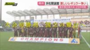 【高校サッカー】28日開幕迫る！選手権全国大会に向けて…県代表･浜松開誠館高校の注目選手は？（静岡）