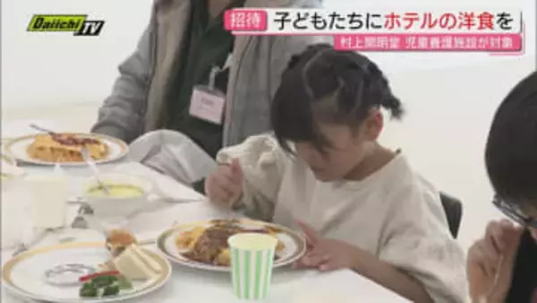 静岡市の企業が児童養護施設の子どもたちにホテルの洋食振る舞う　子どもたちがオムライスやサンドイッチを美味しそうに頬張る（静岡）