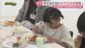 静岡市の企業が児童養護施設の子どもたちにホテルの洋食振る舞う　子どもたちがオムライスやサンドイッチを美味しそうに頬張る（静岡）