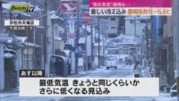 “最長寒波“静岡市井川で－6.6℃ 厳しい冷え込み（静岡県）