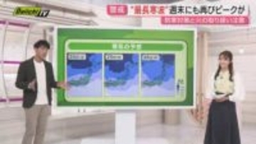 【解説】“今季最長寒波”連日厳しい冷え込みの県内…今後見通しは？松浦悠真･気象予報士が詳しくお伝え(静岡)