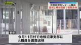 「約2億6000万円の使途不明金　沼津夜間救急医療センター元経理職員書類送検される（静岡）」の画像1