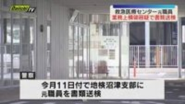 約2億6000万円の使途不明金　沼津夜間救急医療センター元経理職員書類送検される（静岡）