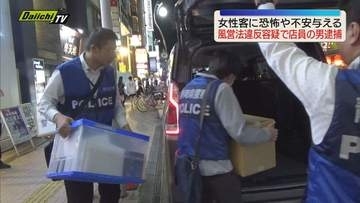 客の女性に料金を支払わせる目的で不安を与えて従わせた疑いで静岡市葵区のホストの男を逮捕（静岡）