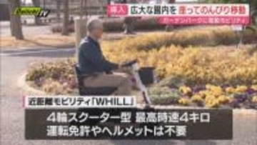 【お披露目】免許･ヘルメット不要の近距離4輪電動モビリティ｢浜名湖ガーデンパーク｣運用前に公開(浜松市)