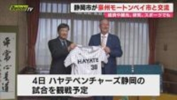 【国際交流】オーストラリア･モートンベイ市の訪問団が來静…静岡市と都市間交流に関する覚書交わす