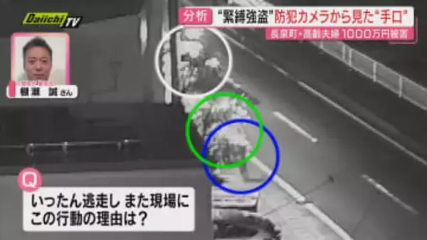 【解説･長泉緊縛強盗】防犯カメラ映像から事件現場の状況を時系列で整理…警察庁OBの専門家の見方は？(静岡)
