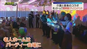 老人ホームで介護と音楽を組み合わせたディスコイベント（静岡・沼津市）