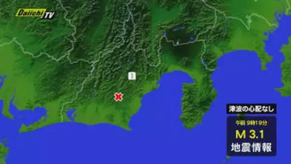 【地震速報】静岡･中部震源の地震 牧之原市で震度1 津波の心配なし(26日 午前9時19分頃)