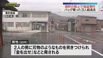 帰宅途中の男性が路上でバッグを奪われる強盗事件発生　車で逃走した３人組を捜査（静岡・森町）