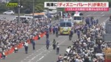【初夏の週末ハイライト】ディズニーパレードを焼津で満喫！伊東温泉では下駄競争…柿田川で涼めば浜松はバラの香り(静岡)
