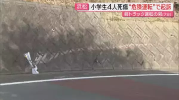 【児童4人死傷】運転手の男を当初容疑｢過失運転致死傷｣より重い｢危険運転致死傷｣の罪で起訴…遺族から約3万8000人署名提出経て(浜松市)