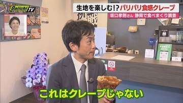 【ワンハンド･グルメ】食べ歩きスイーツ定番｢クレープ｣第三次ブーム到来！驚きの進化を消費トレンドに詳しい坂口孝則氏がチェック(静岡)
