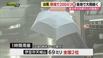 【台風25号】静岡県で200ミリ超 “観光に打撃” 交通混乱 熱海駅ではタクシー大行列