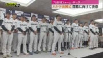 プロ野球　ハヤテベンチャーズ静岡　静岡駅前で出陣式　3月の開幕へ闘志